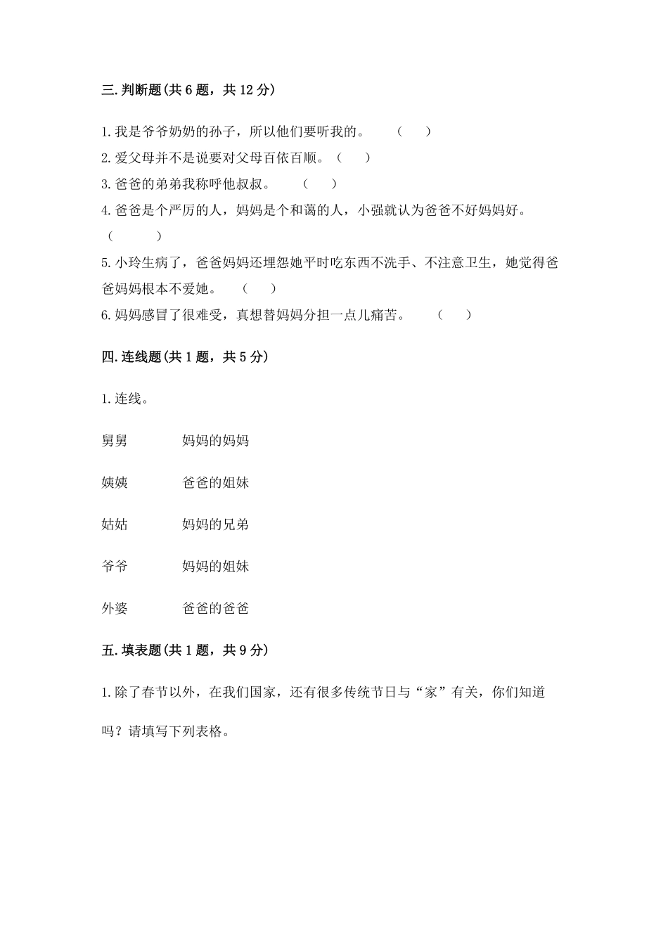 部编版三年级上册道德与法治 第4单元复习习《单元测试》 含答案2.pdf_第3页