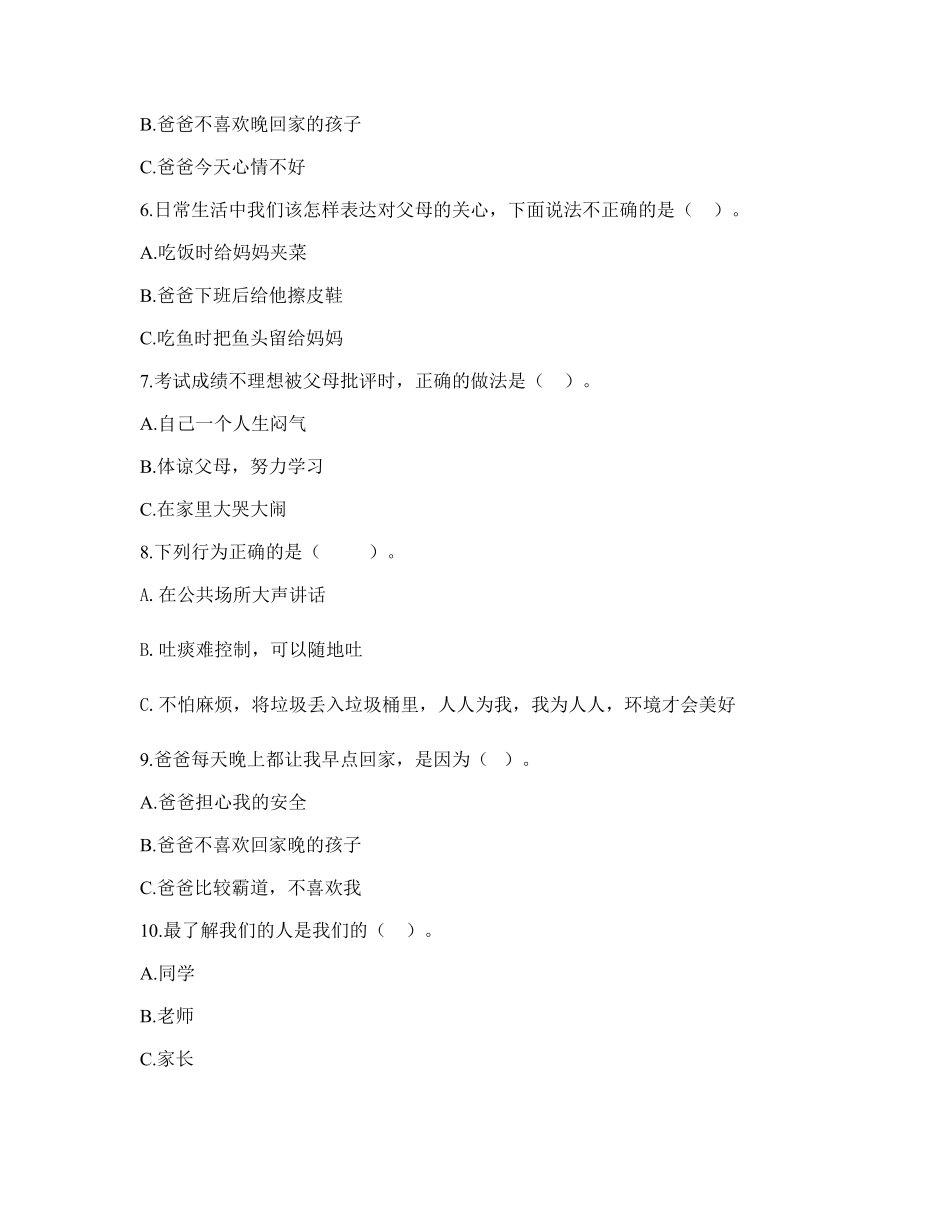 部编版三年级上册道德与法治 第4单元复习习《单元测试》 含答案3.pdf_第2页