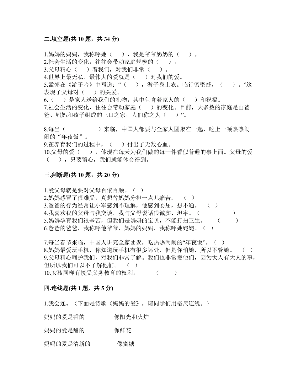 部编版三年级上册道德与法治 第4单元复习习《单元测试》 含答案3.pdf_第3页