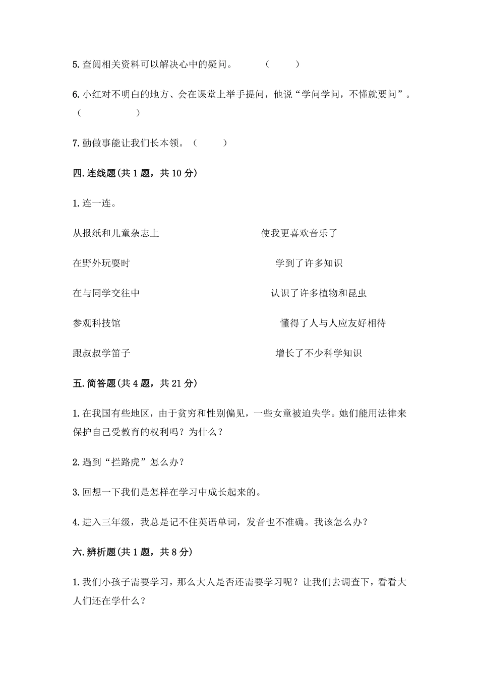 部编版三年级上册道德与法治 第一单元 快乐学习 测试卷 含答案.pdf_第3页