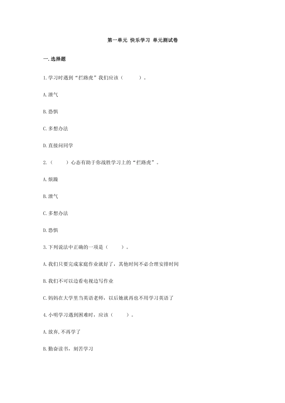 部编版三年级上册道德与法治 第一单元 快乐学习 测试卷 含答案2.pdf_第1页