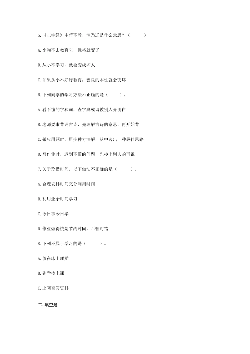 部编版三年级上册道德与法治 第一单元 快乐学习 测试卷 含答案2.pdf_第2页