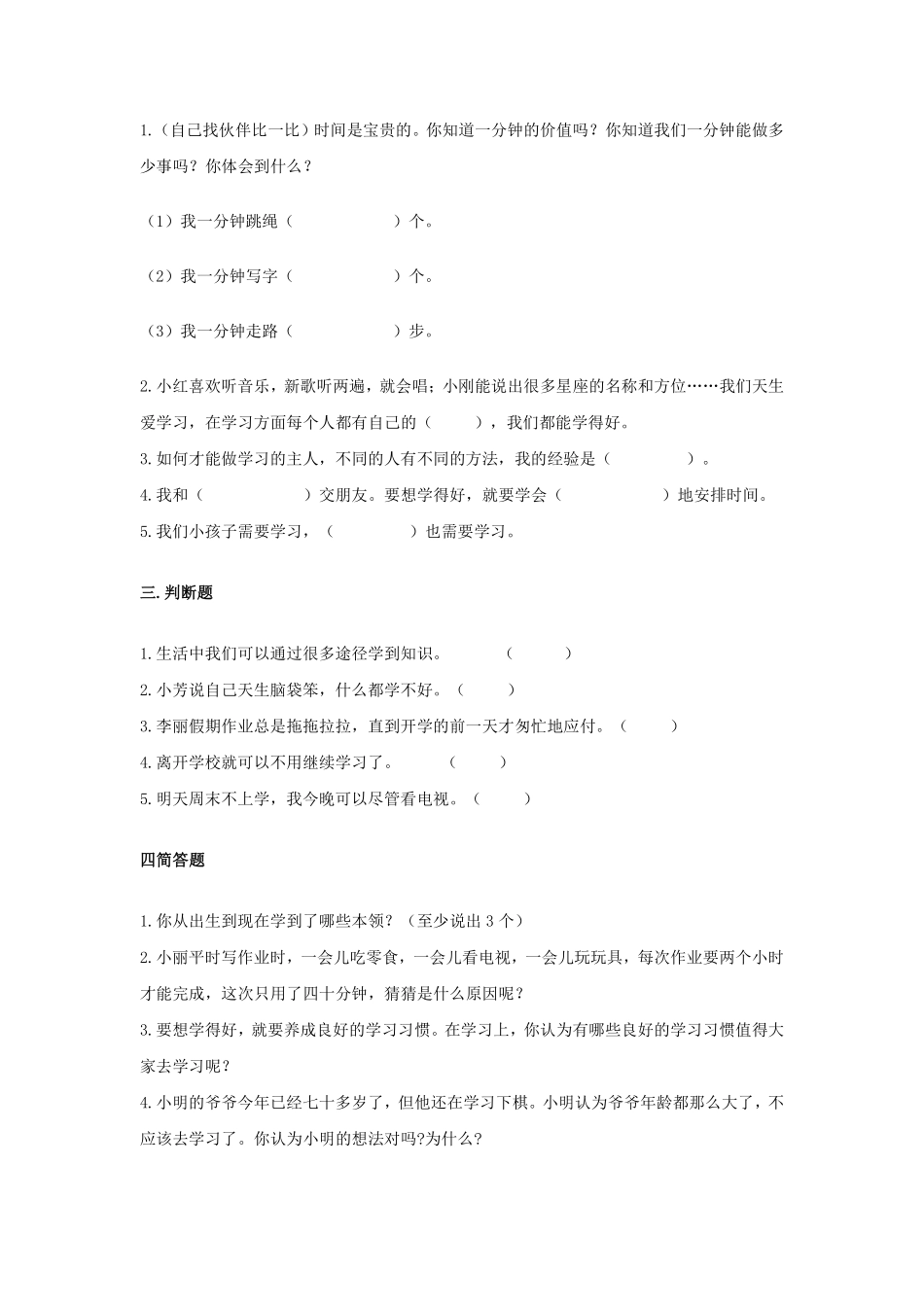部编版三年级上册道德与法治 第一单元 快乐学习 测试卷 含答案2.pdf_第3页