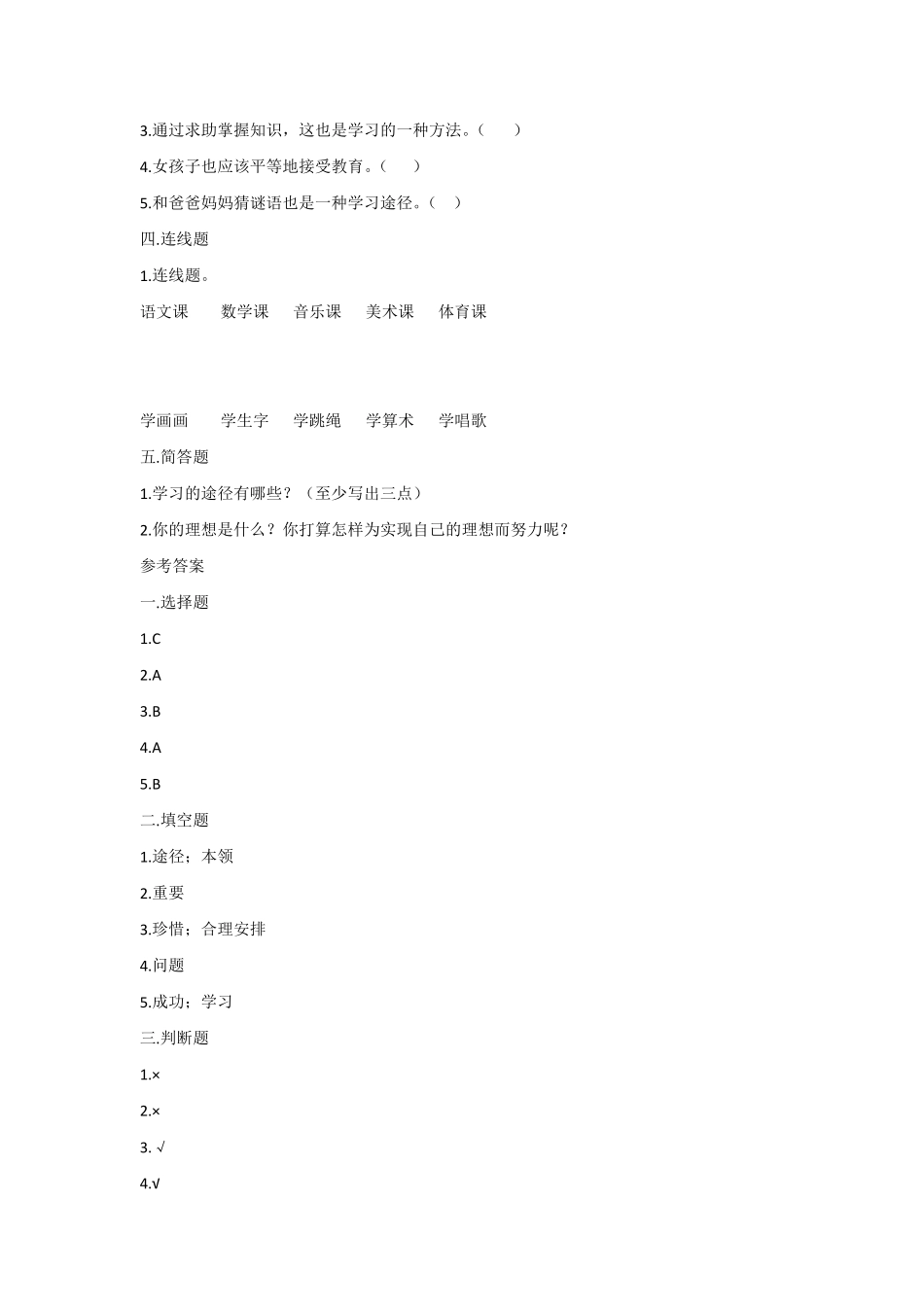 部编版三年级上册道德与法治 第一单元 快乐学习 测试卷 含答案3.pdf_第2页