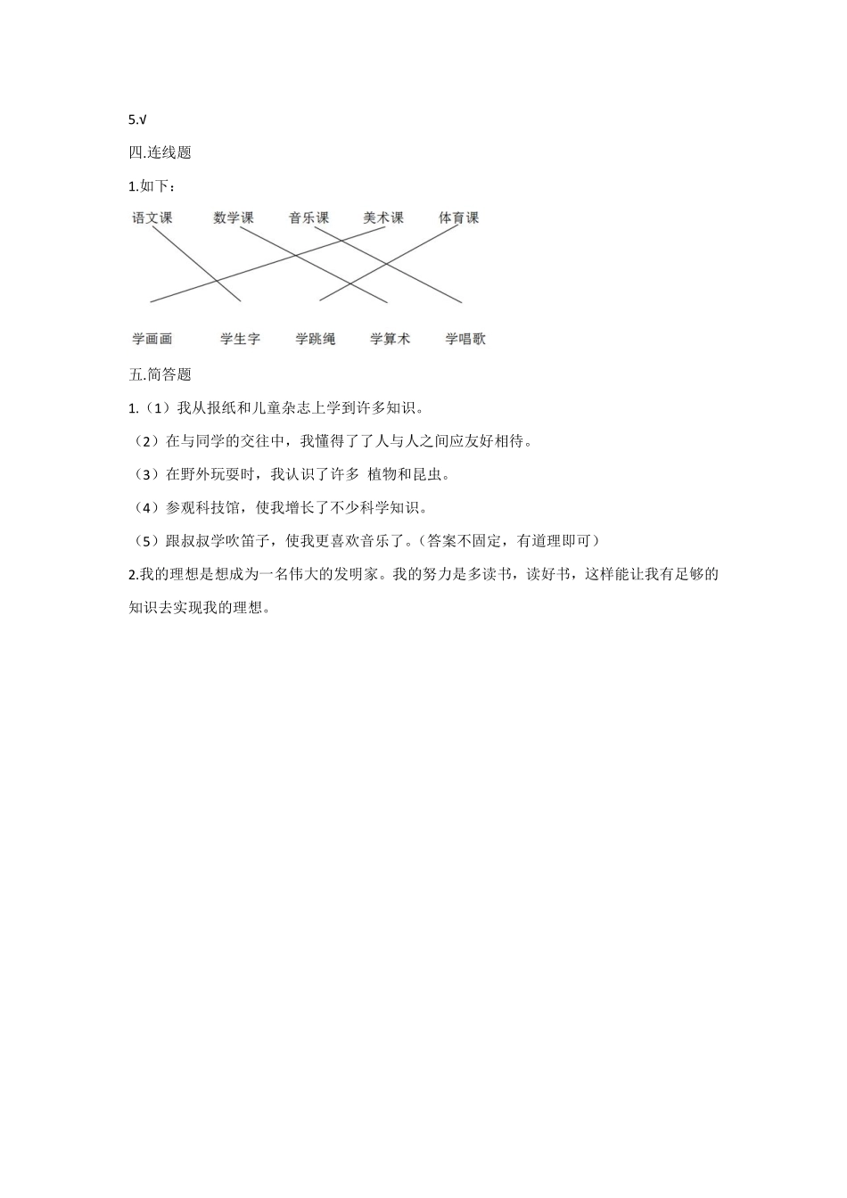 部编版三年级上册道德与法治 第一单元 快乐学习 测试卷 含答案3.pdf_第3页
