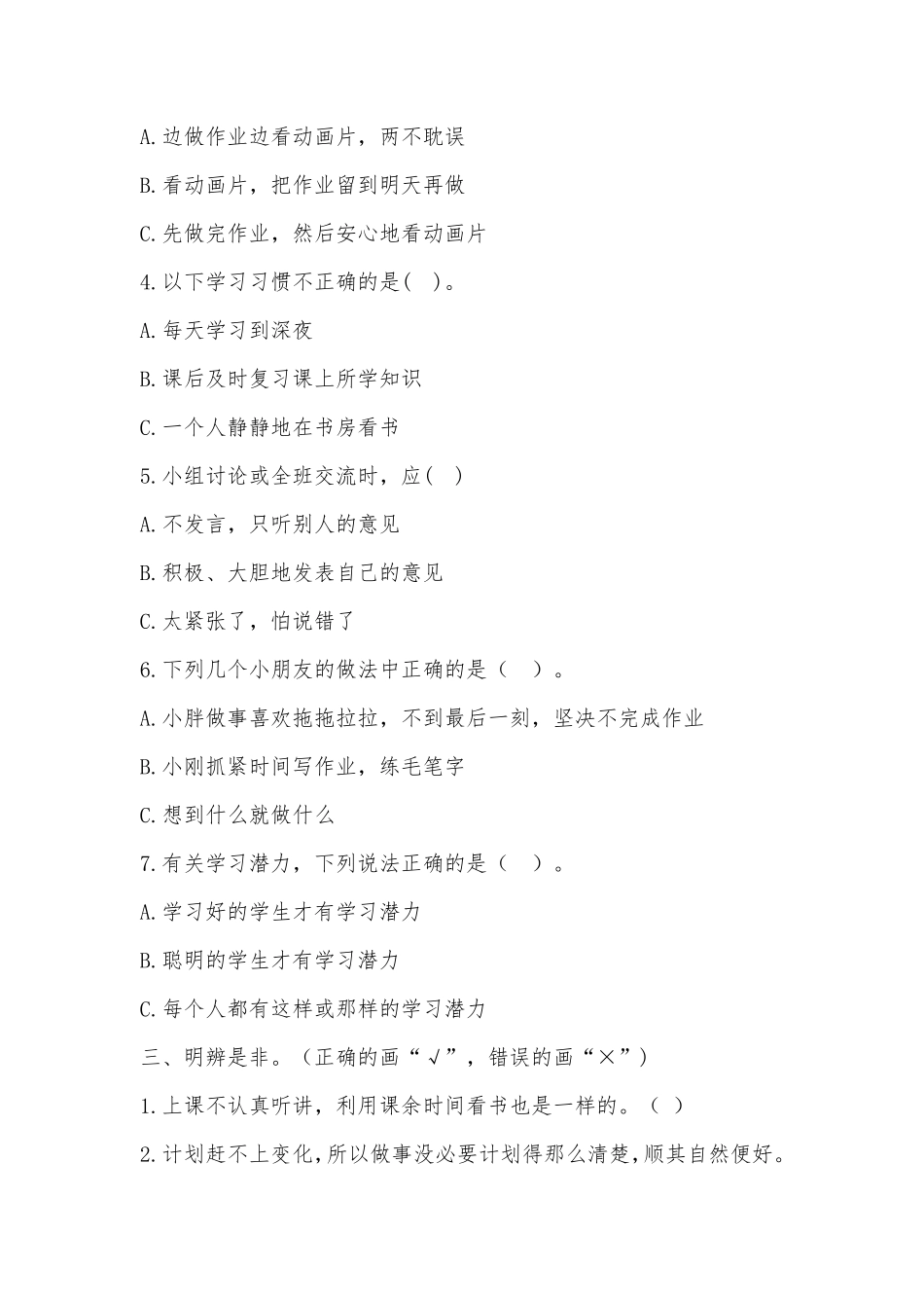 部编版三年级上册道德与法治 随堂测试第1单元《 做学习的主人》 课时练习含答案.pdf_第2页
