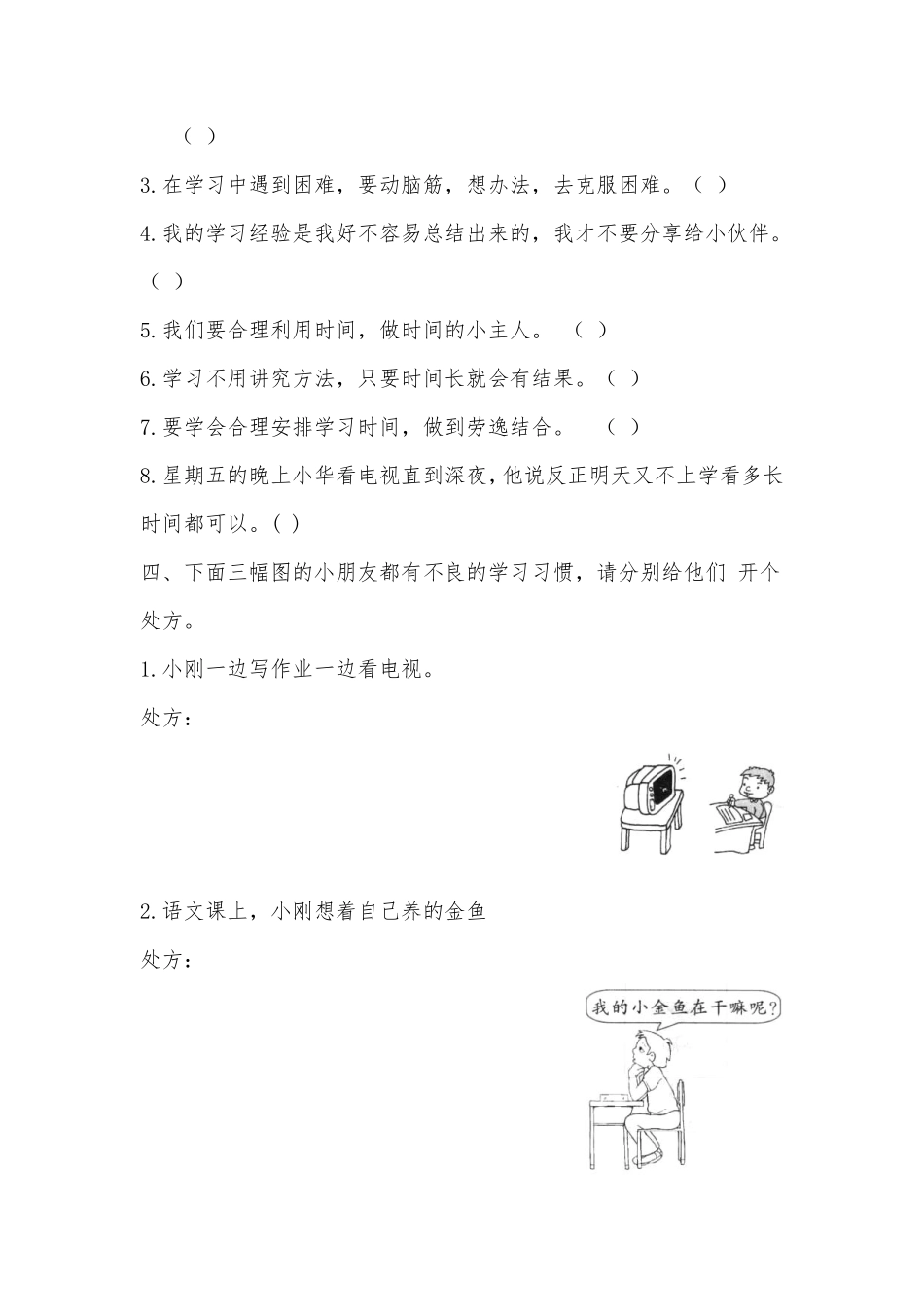 部编版三年级上册道德与法治 随堂测试第1单元《 做学习的主人》 课时练习含答案.pdf_第3页