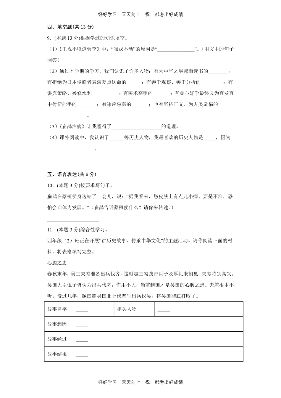 部编版语文四年级上册第八单元测试试卷含答案(1).pdf_第2页