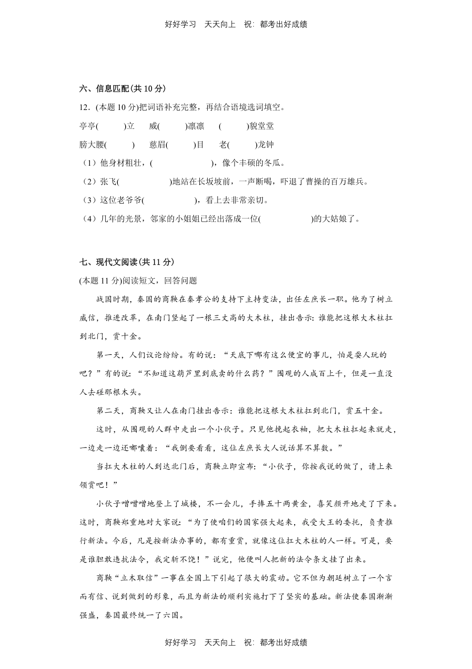部编版语文四年级上册第八单元测试试卷含答案(1).pdf_第3页