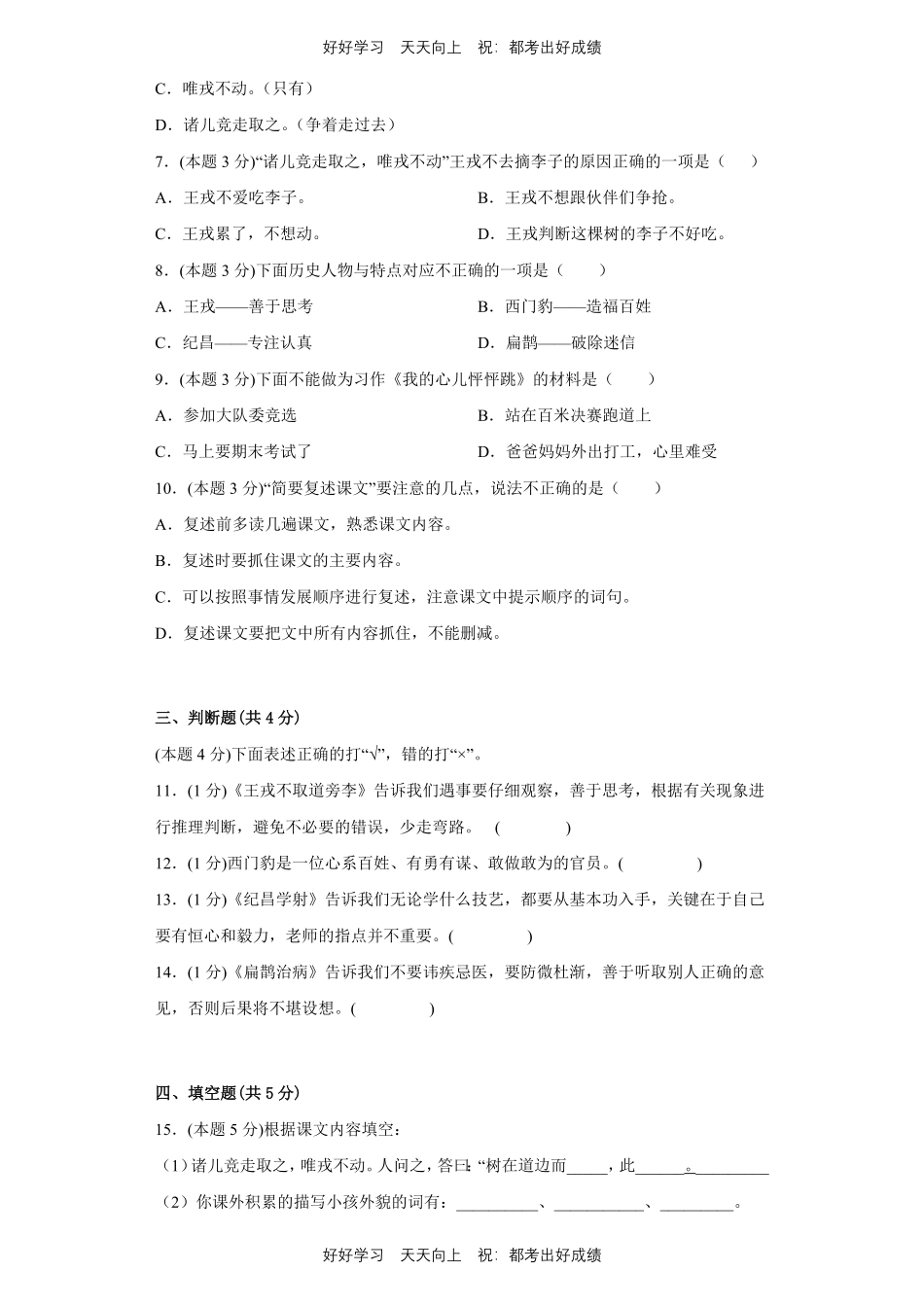部编版语文四年级上册第八单元测试试卷含答案(2).pdf_第2页