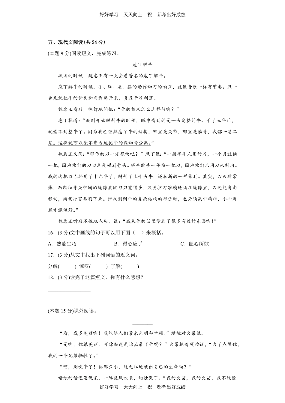 部编版语文四年级上册第八单元测试试卷含答案(2).pdf_第3页