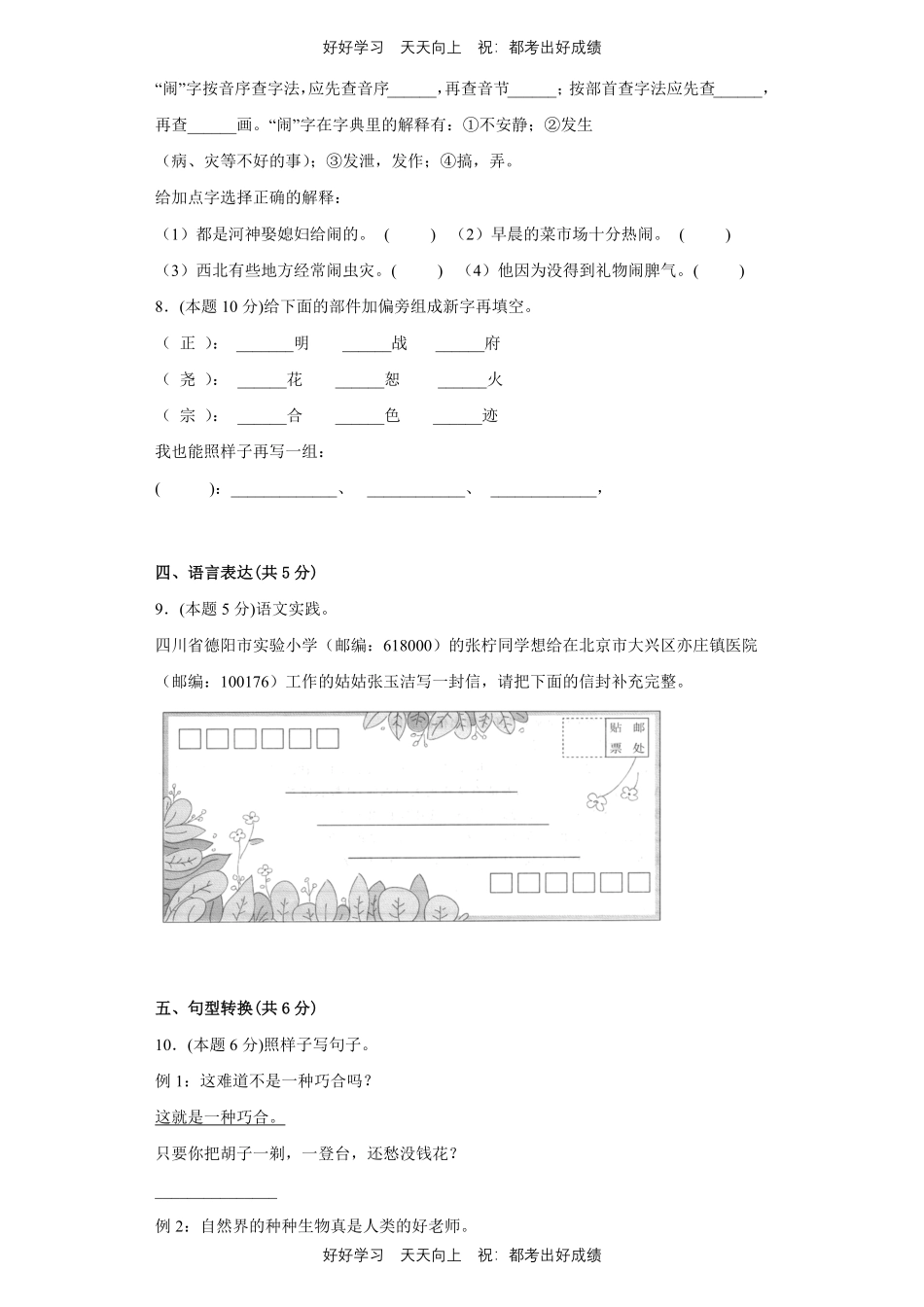 部编版语文四年级上册第八单元测试试卷含答案.pdf_第2页
