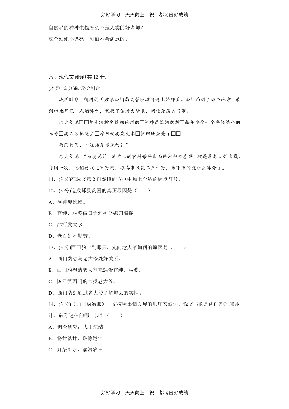 部编版语文四年级上册第八单元测试试卷含答案.pdf_第3页