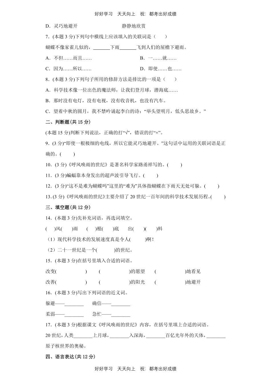 部编版语文四年级上册第二单元测试试卷含答案(1).pdf_第2页