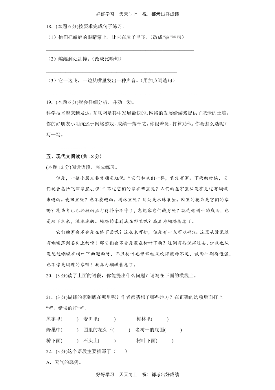 部编版语文四年级上册第二单元测试试卷含答案(1).pdf_第3页