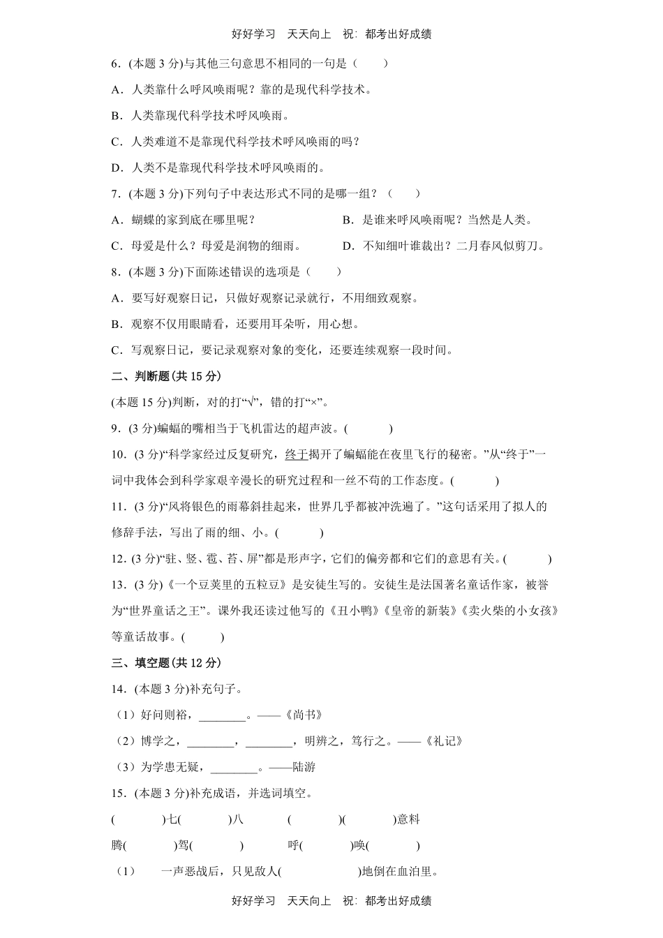 部编版语文四年级上册第二单元测试试卷含答案.pdf_第2页