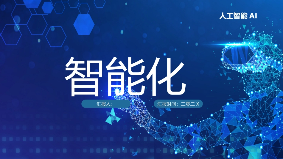 互联网科技人工智能模板51.pptx_第1页