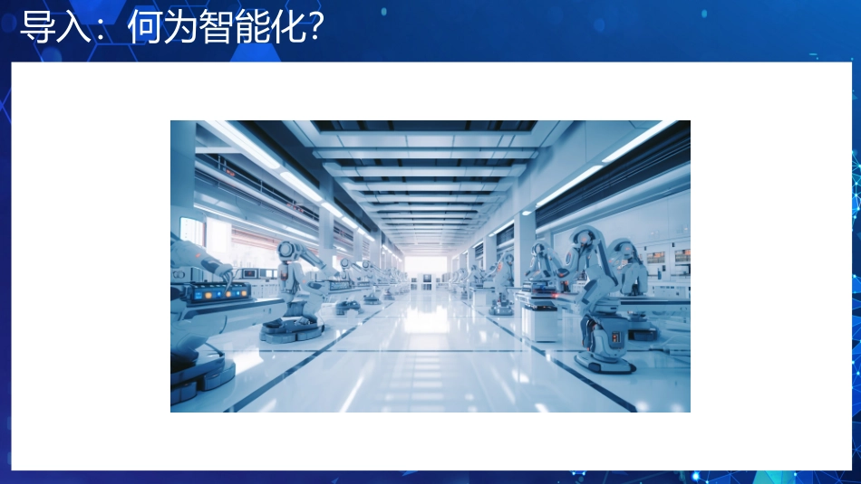 互联网科技人工智能模板51.pptx_第2页