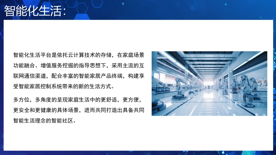 互联网科技人工智能模板51.pptx_第3页