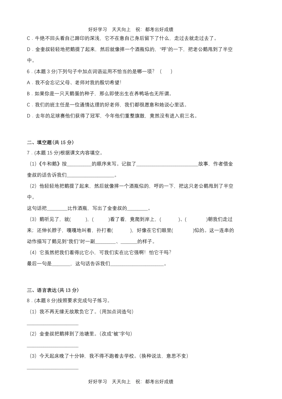部编版语文四年级上册第六单元测试试卷含答案(1).pdf_第2页