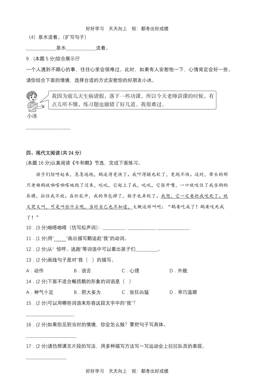 部编版语文四年级上册第六单元测试试卷含答案(1).pdf_第3页