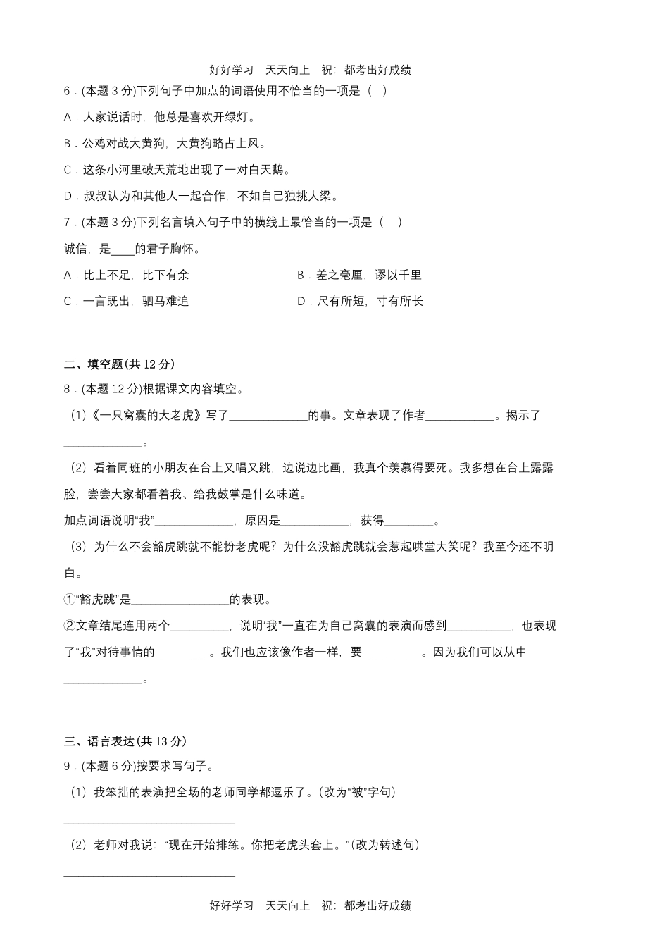 部编版语文四年级上册第六单元测试试卷含答案(2).pdf_第2页