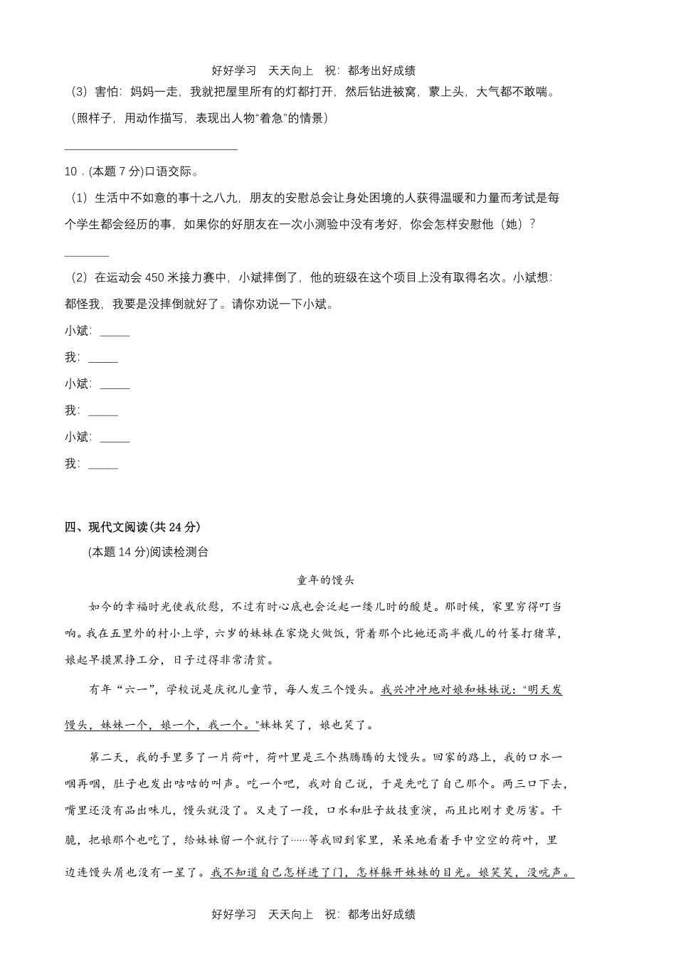 部编版语文四年级上册第六单元测试试卷含答案(2).pdf_第3页