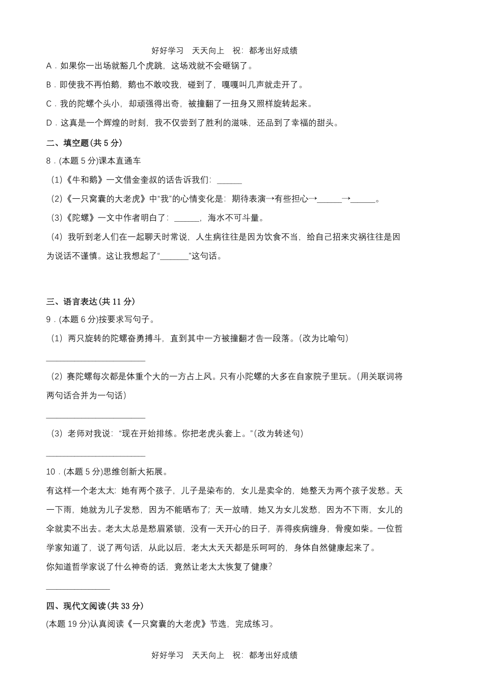 部编版语文四年级上册第六单元测试试卷含答案.pdf_第2页