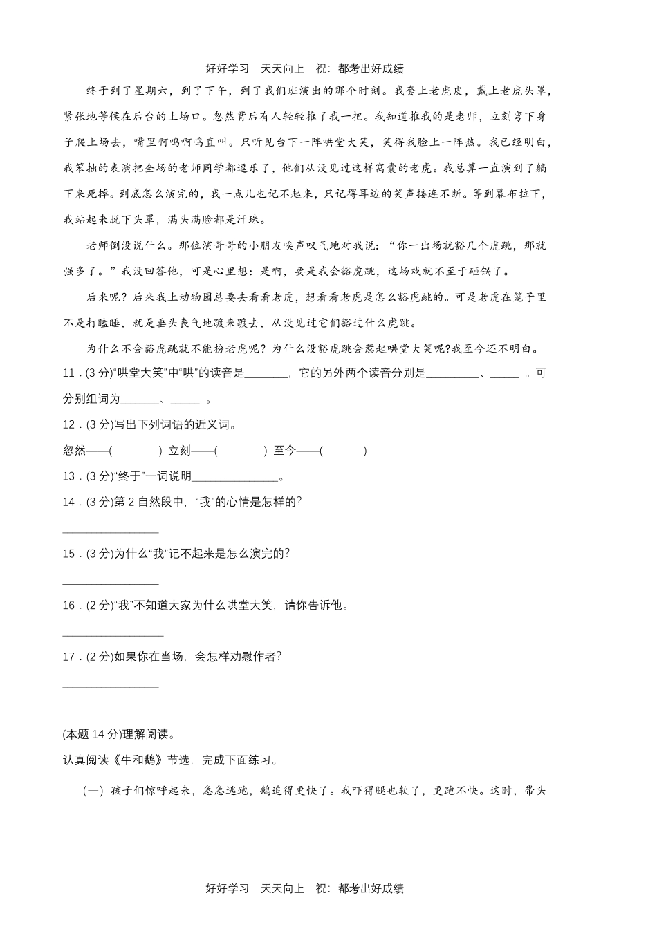 部编版语文四年级上册第六单元测试试卷含答案.pdf_第3页
