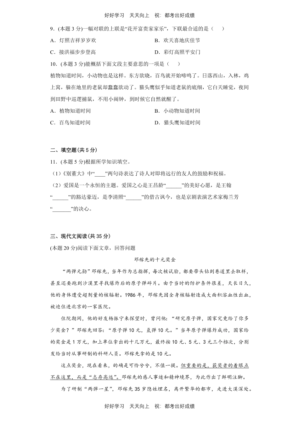 部编版语文四年级上册第七单元测试试卷含答案(1).pdf_第2页
