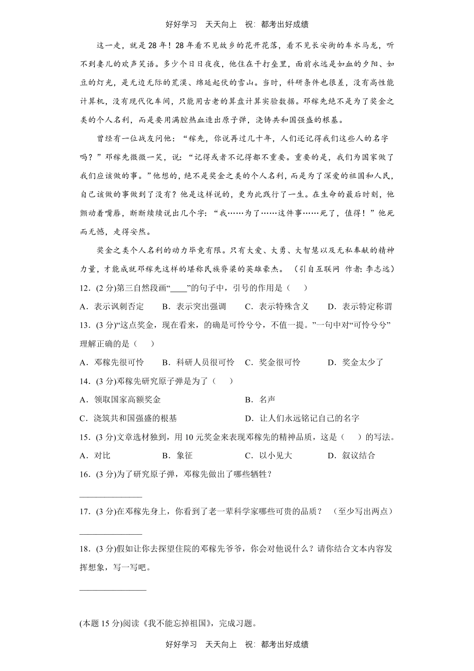 部编版语文四年级上册第七单元测试试卷含答案(1).pdf_第3页