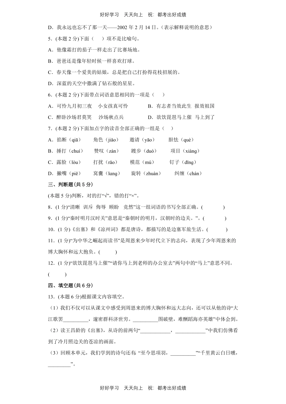 部编版语文四年级上册第七单元测试试卷含答案.pdf_第2页