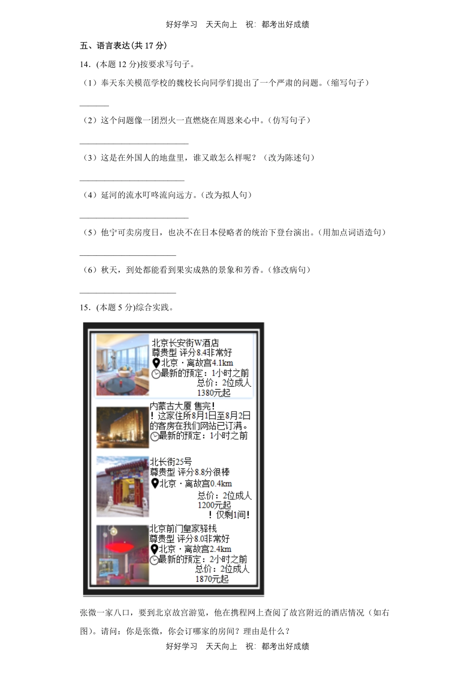 部编版语文四年级上册第七单元测试试卷含答案.pdf_第3页