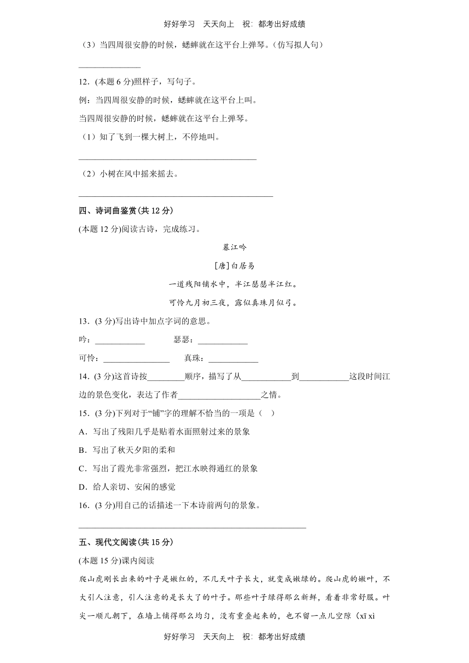 部编版语文四年级上册第三单元测试试卷含答案(1).pdf_第3页