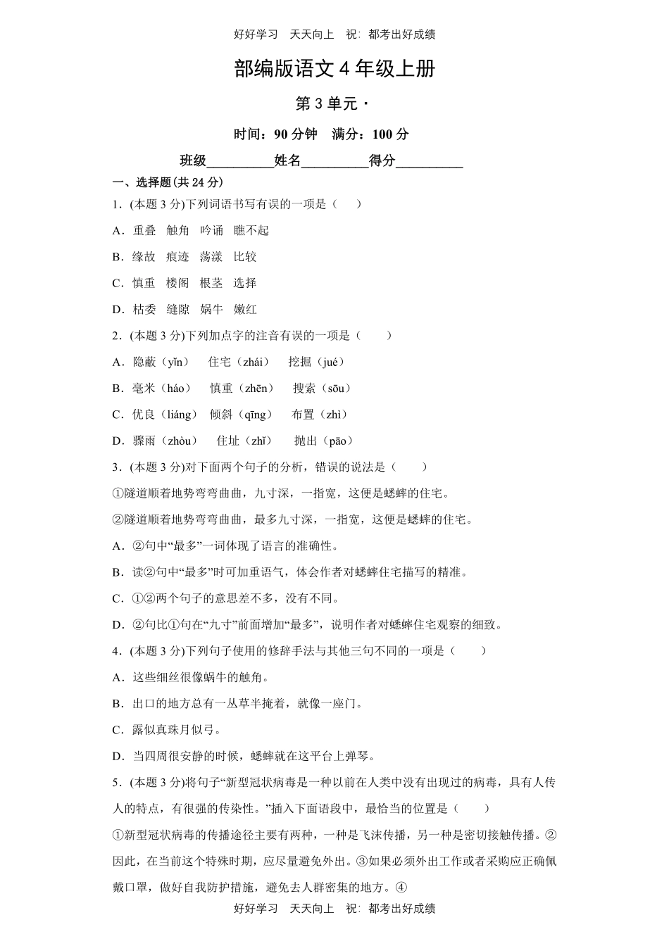 部编版语文四年级上册第三单元测试试卷含答案(2).pdf_第1页