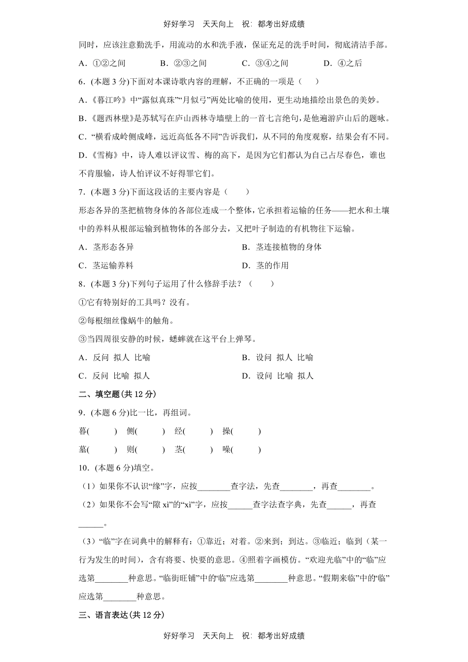 部编版语文四年级上册第三单元测试试卷含答案(2).pdf_第2页