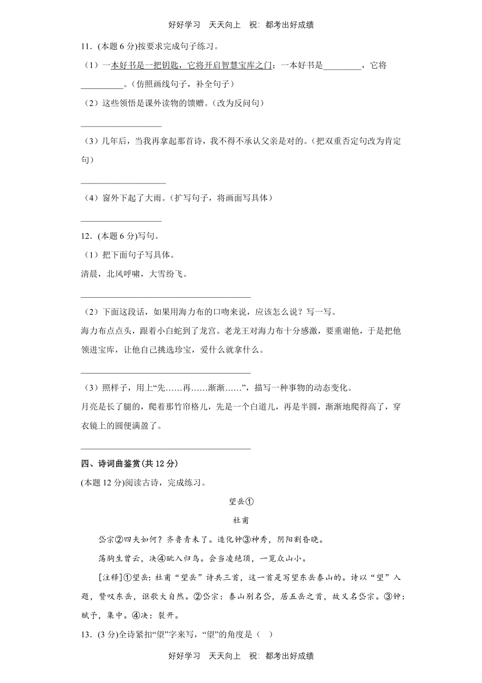 部编版语文四年级上册第三单元测试试卷含答案(2).pdf_第3页