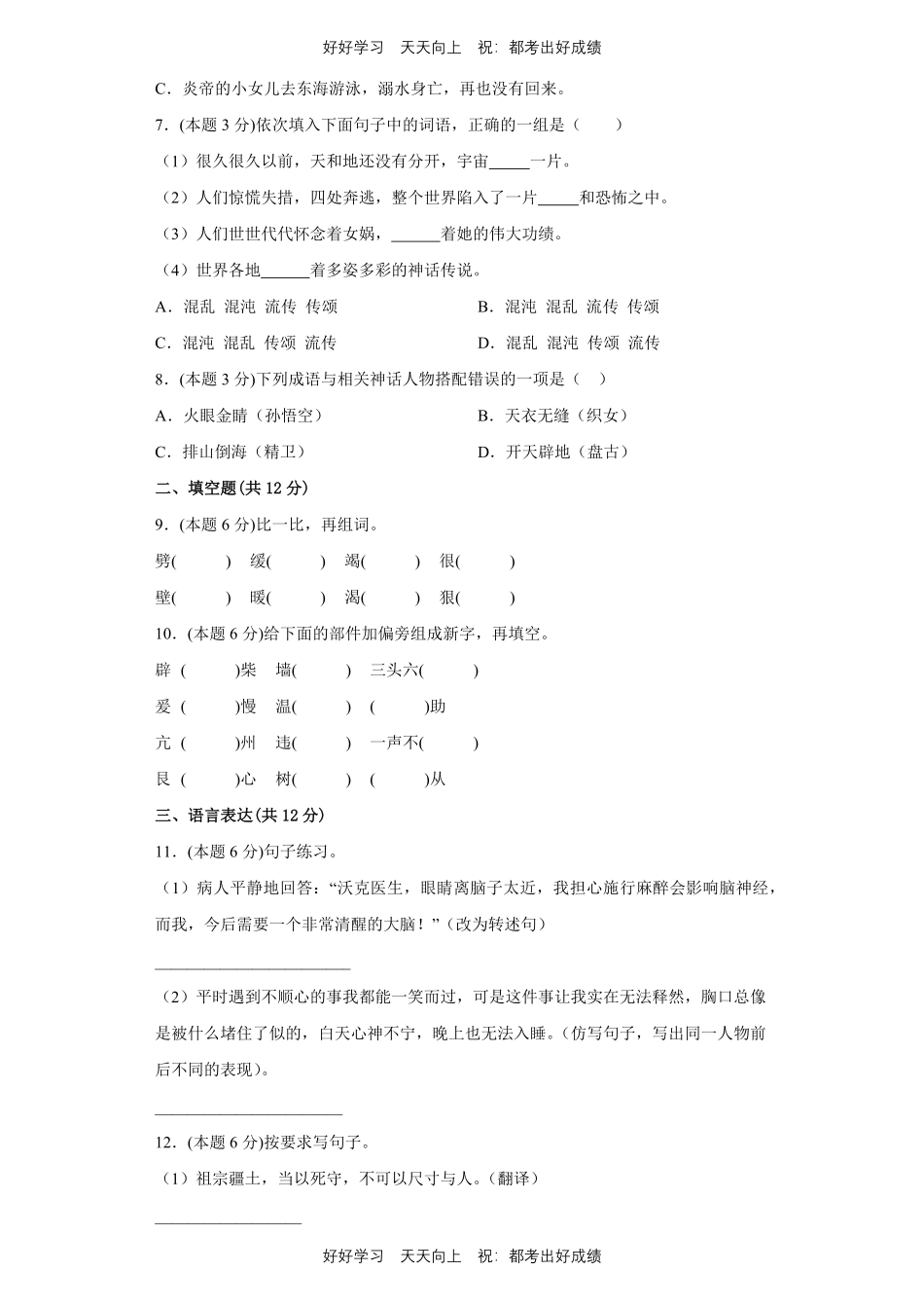 部编版语文四年级上册第四单元测试试卷含答案.pdf_第2页