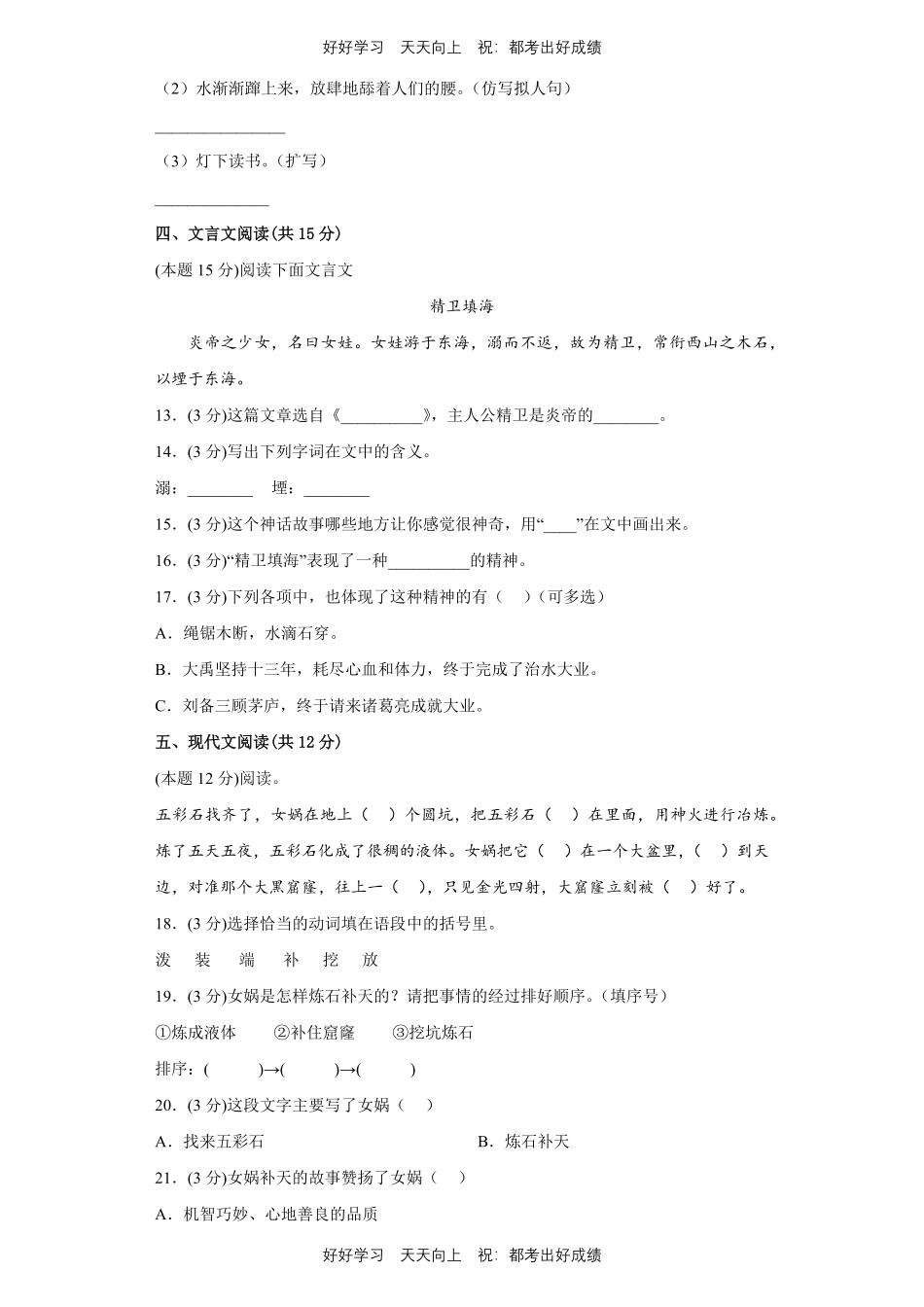 部编版语文四年级上册第四单元测试试卷含答案.pdf_第3页