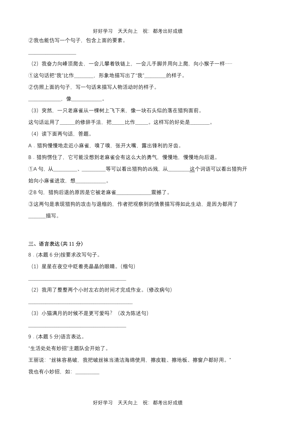 部编版语文四年级上册第五单元测试试卷含答案(2).pdf_第2页