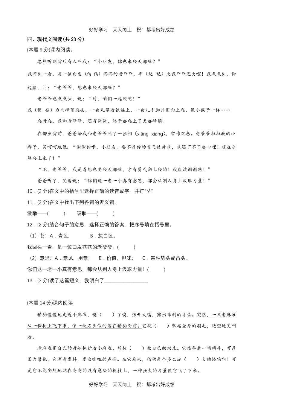 部编版语文四年级上册第五单元测试试卷含答案(2).pdf_第3页