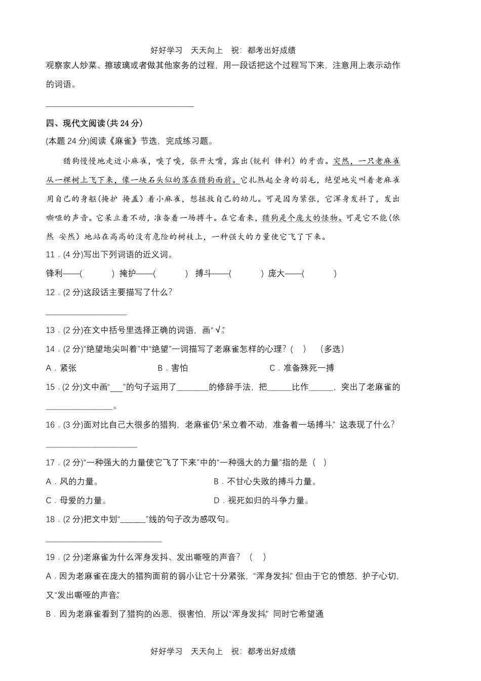 部编版语文四年级上册第五单元测试试卷含答案.pdf_第3页