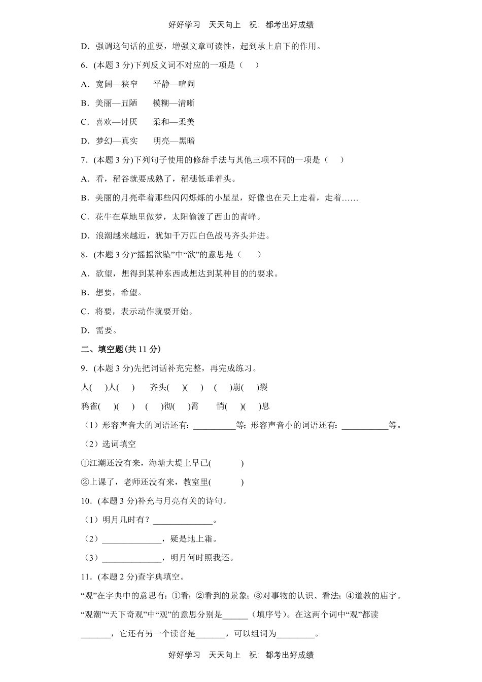 部编版语文四年级上册第一年级测试试卷含答案(1).pdf_第2页