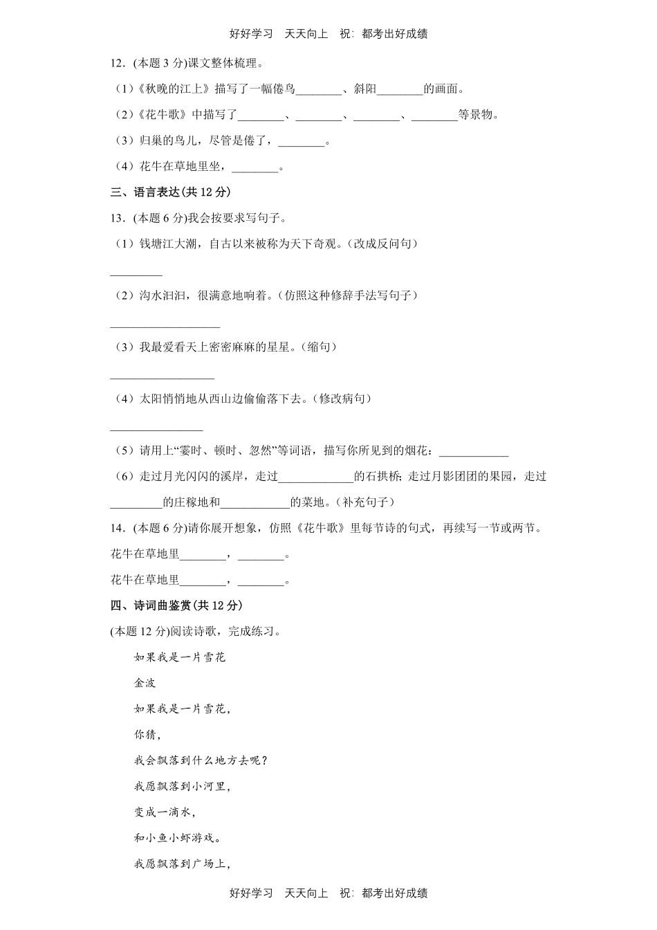 部编版语文四年级上册第一年级测试试卷含答案(1).pdf_第3页