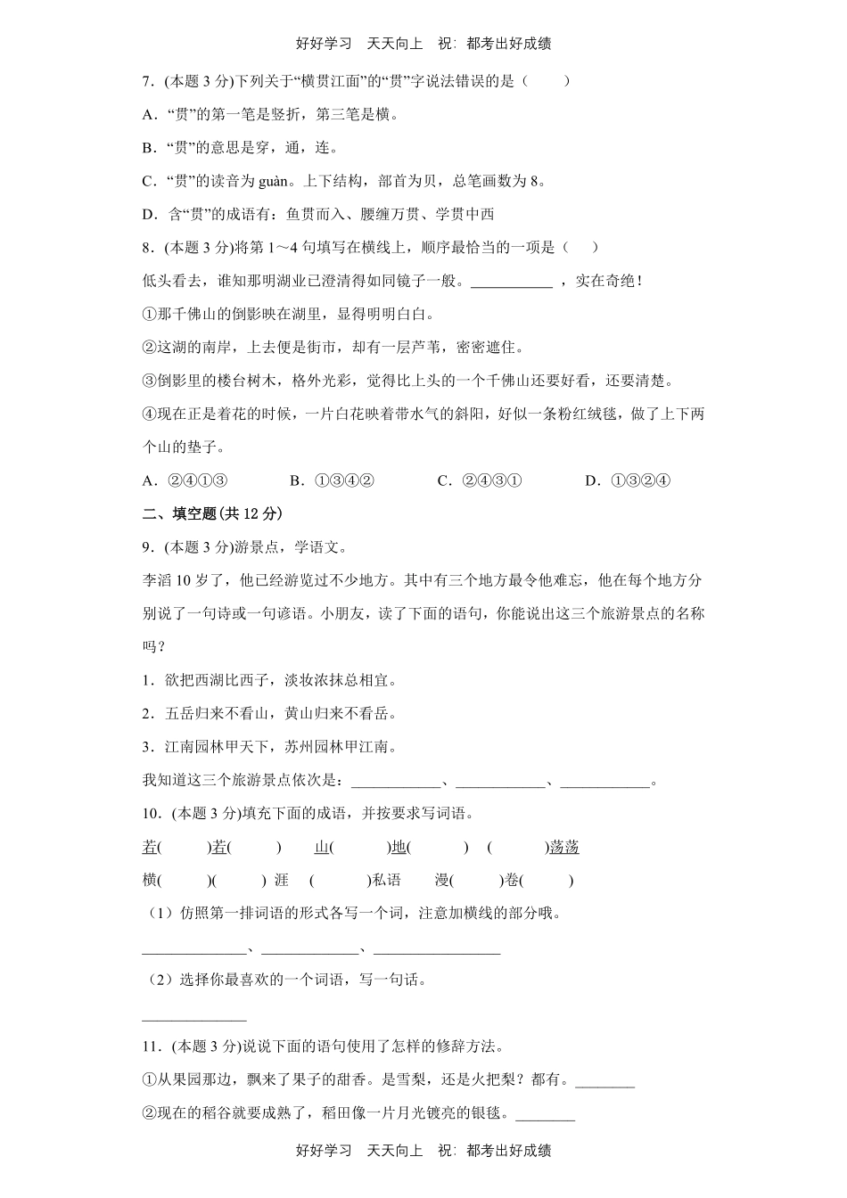 部编版语文四年级上册第一年级测试试卷含答案(2).pdf_第2页