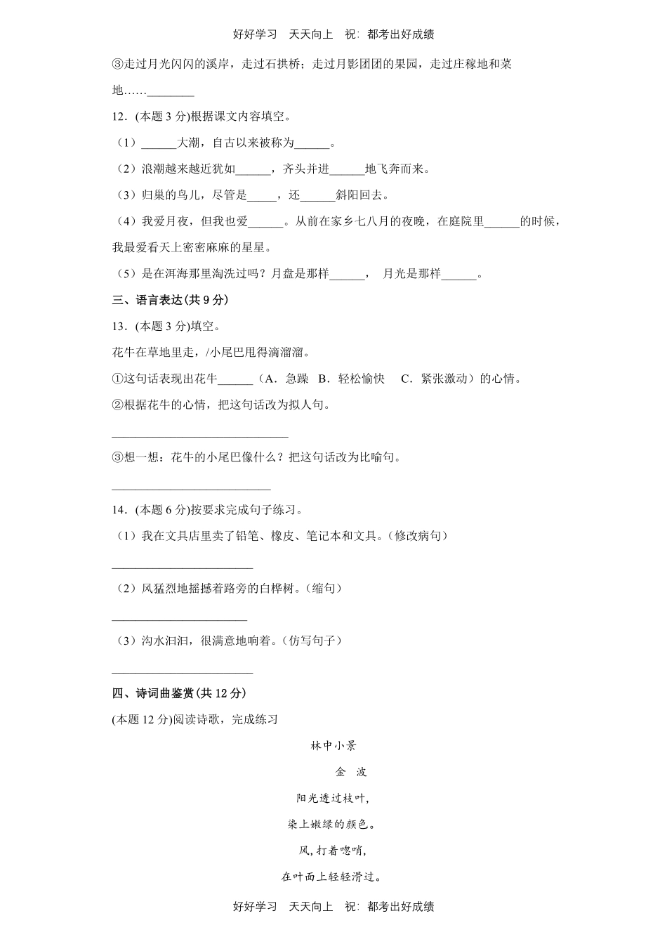 部编版语文四年级上册第一年级测试试卷含答案(2).pdf_第3页