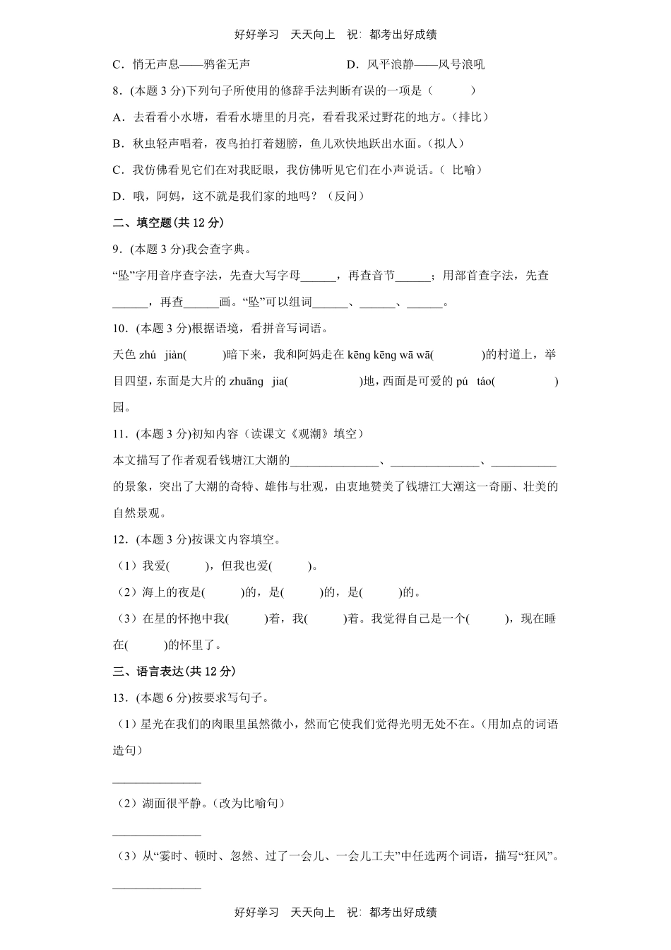 部编版语文四年级上册第一年级测试试卷含答案.pdf_第2页