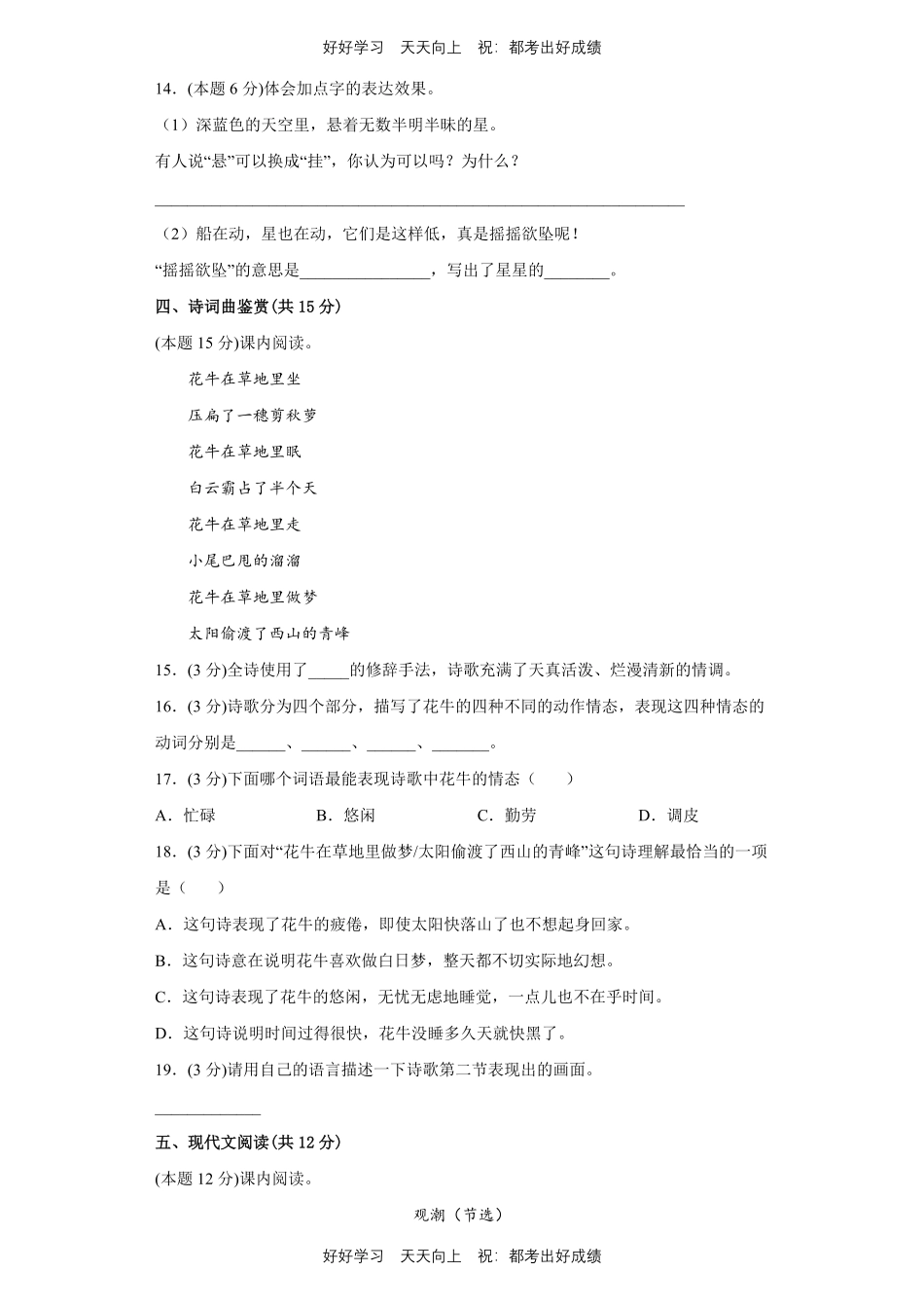部编版语文四年级上册第一年级测试试卷含答案.pdf_第3页