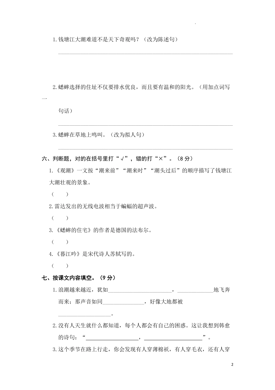 部编版语文四年级上册期中试卷—1.pdf_第2页