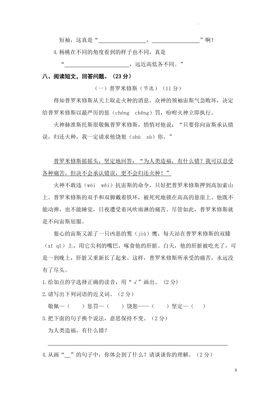部编版语文四年级上册期中试卷—1.pdf_第3页